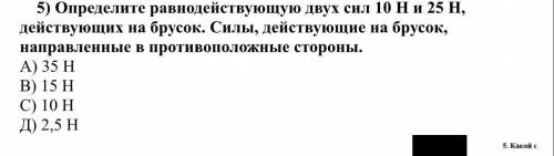 Определите равнодействующую двух сил 10 Н и 25 Н, действующих на брусок. Силы, действующие на брусок