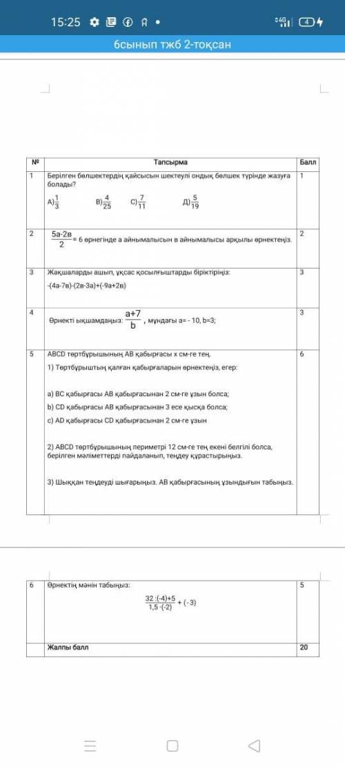 контрольная 6 класса по математике нужно