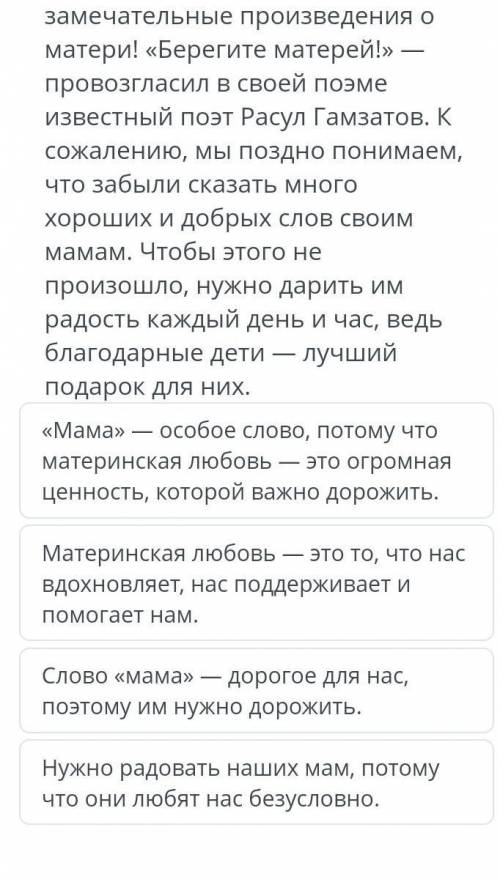 1)Прочитай текст и определи его основную мысль слово у меня сочмама особое слово оно рождается вмест