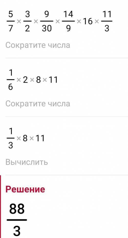 Вычислите: 5/7:2/3∙9/30:9/14∙16∙1 1/3= пмгт соч​