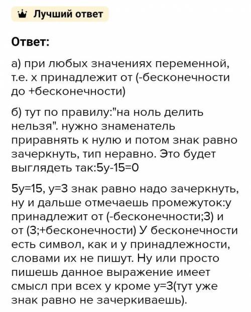 При каких значениях переменных имеет смысл выражение:а)2х + 5 b)7/5y-15​