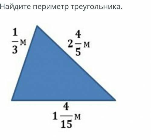 Найдите периметр прямоугольника