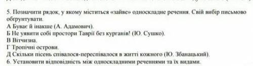 Позначити рядок , у якому міститься зайве односкладне речення. у меня кр(​