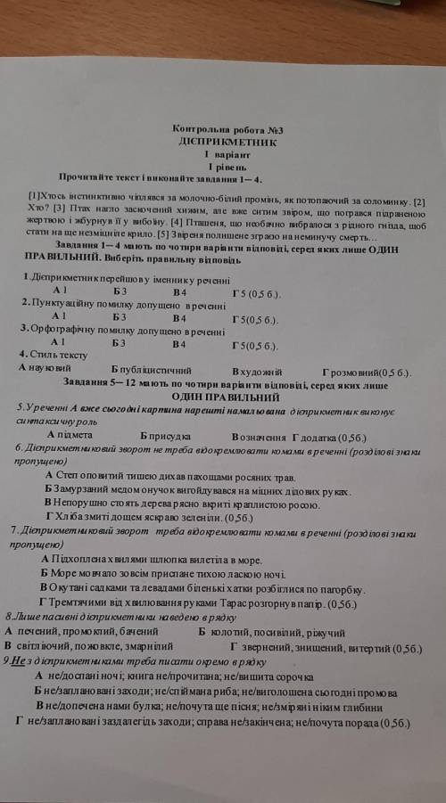 Контрольна робота №3 ДІЄПРИКМЕТНИКІ варіантІ рівеньПрочитайте текст і виконайте завдання 1- 4.[1]Хюс