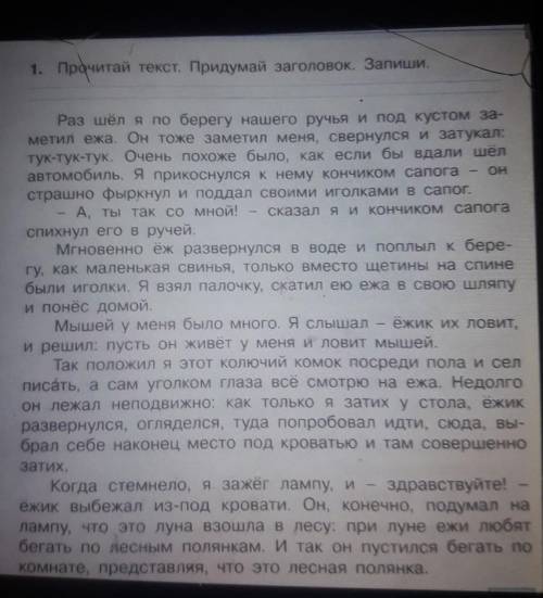 Разбей ТЕКСТ на частей,озглавь каждую часть.И придумайте заголовок ​