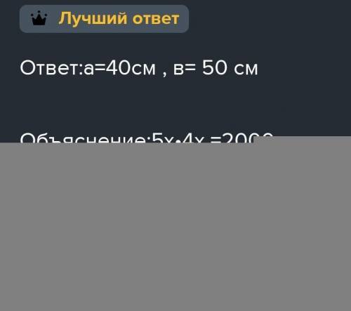 Чему равны стороны прямоугольника a и b, если они соотносятся как 5 : 4, а площадь прямоугольника ра