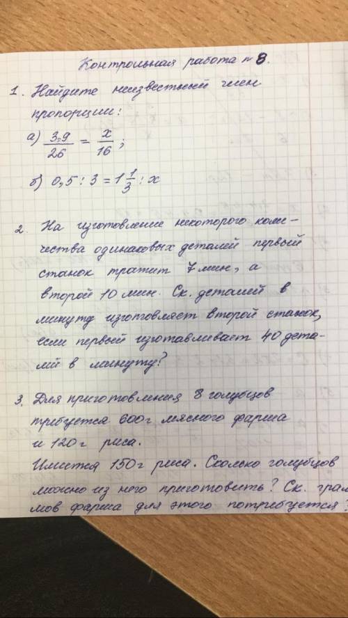 Для изготовления некоторого количества одинаковых деталей первый станок 7 мин, а второй 10 мин. Скол