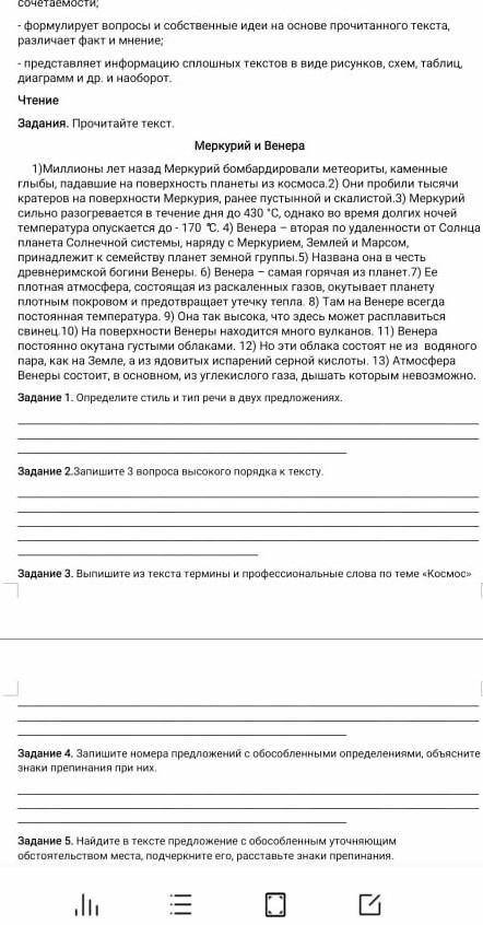 Сумативное оценивание за 2 четверть по разделу Мир прлфесий , Космос . 8 класс​