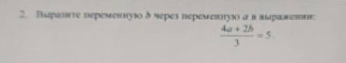 это СОЧ Выразите переменную B через переменную A выражение 4 А + 2 Б /3 = 5​