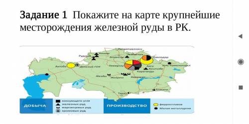 Покажите на карте крупнейшие месторождения железной руды в РК.