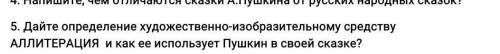 НЕДайте определение художественно-изобразительные средства олицетворения и как её использует Пушкин