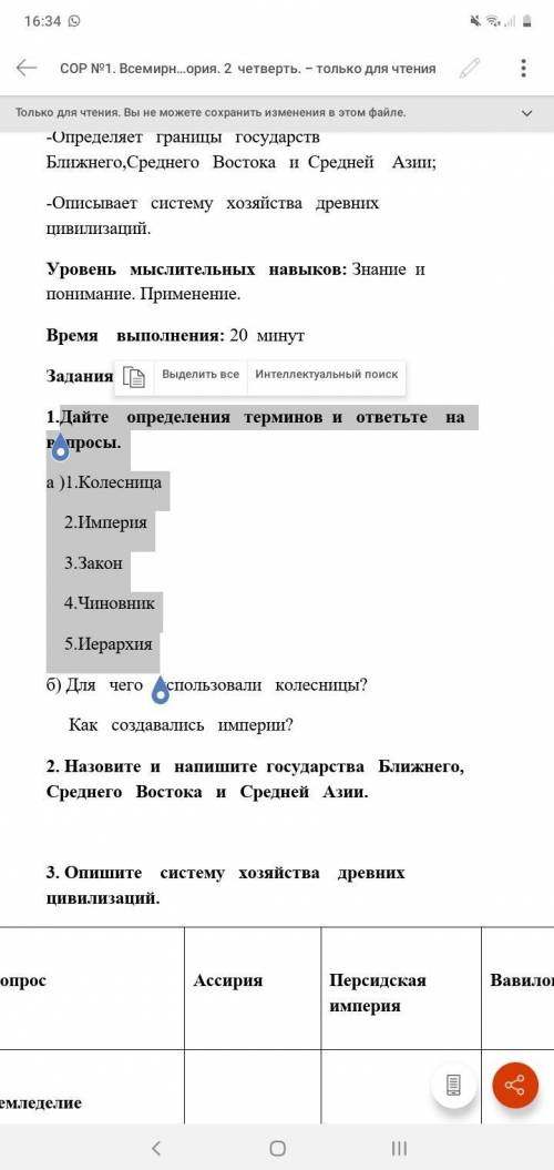 Дайте определения терминов и ответьте на вопросы. а )1.Колесница 2.Империя 3.Закон 4.Чиновник 5.Иера