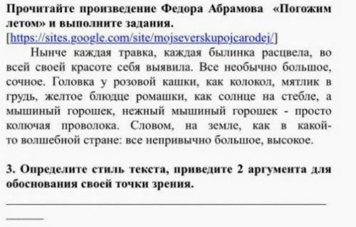 3. Определите стиль текста, приведите 2 аргумента для обоснования своей точки зрения.​