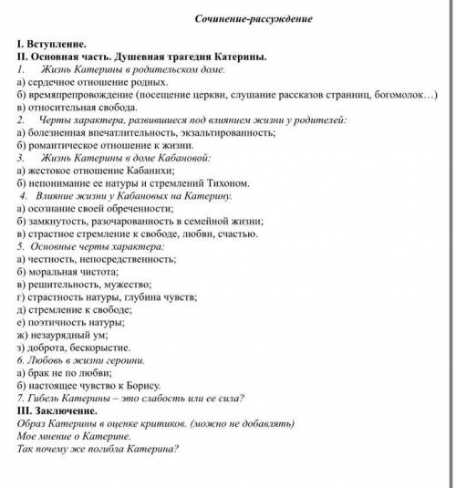 написать сочинение по пьесе Островского «Гроза». По данному плану!