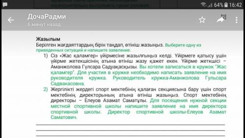 написать заявление по этим ситуациям. Урок казахского языка. Заранее огромное