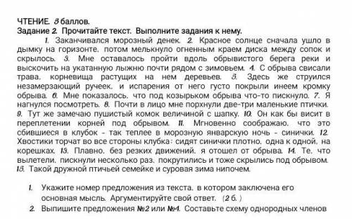 Выпишите предложения №2 или №4. Составьте схему однородных членов ​