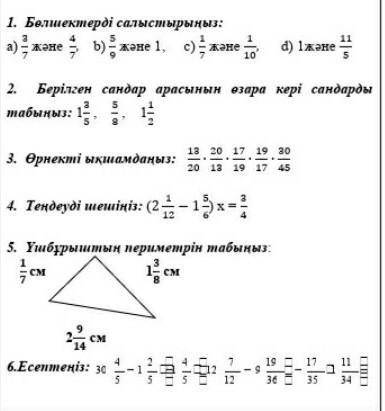 Комектесиндерши менде математикадан тжб​