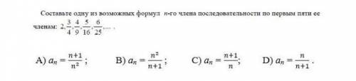 Составьте одну из возможных формул n-го члена последовательности по первым Пети его членом