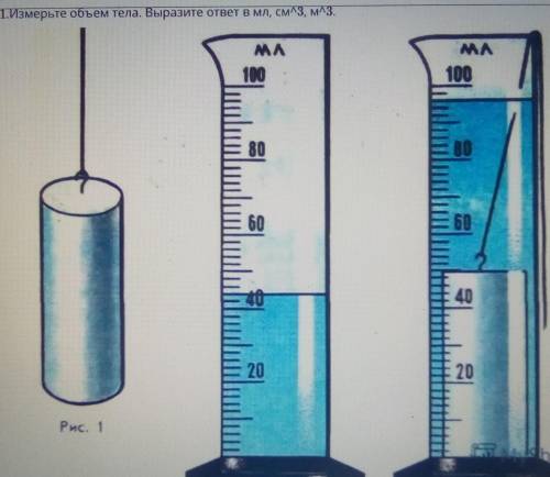 Измерьте объем тела. Выразите ответ в мл, см³, м³2. Плотность тела равна 2000кг/м³. Выразите плотнос