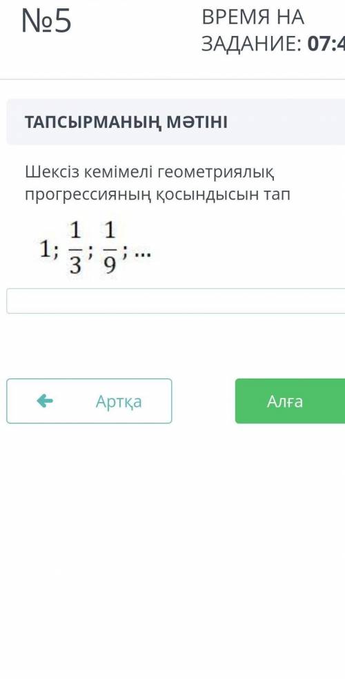 1, 1/3 , 1/9 , ...ответы:3/24/51/25/3