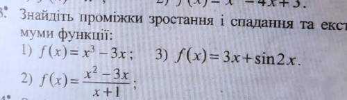 Знайдить промижки зростання и спадання экстремума функции . ​