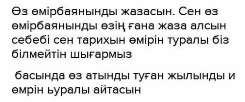 Жазылым 2-тапсырма Бір сәт уақытты алдыға жылжытып көрелік. Сіз мектепті үздік аяқтап, қалаған маман