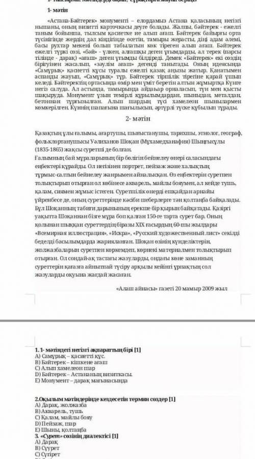 6 сынып тжб казак т 2 токсан на вопросы​