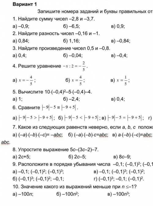 Номер 7г) (-a).b-(-c)=-abcномер 6г) сравнить нельзяэто я написала что не видно ​