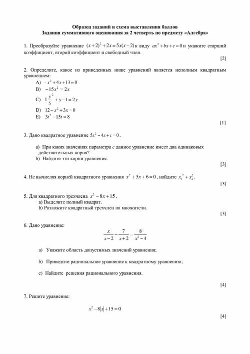 соч за 2 четверть по Алгебре 8 класс