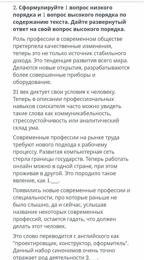 Сформулируйте 1 вопрос низкого порядка и 1 вопрос высокого порядка по содержанию текста. дайте разве