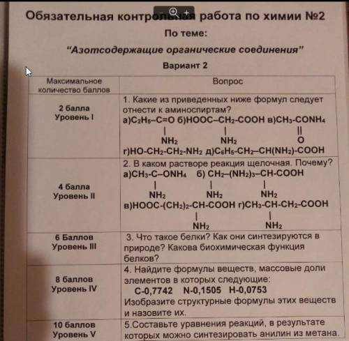 Какие из приведенных ниже формул следует отнести к аминоспиртам? а)С2H5-C=O б)HOOC-CH2-COOH в)CH3-CO