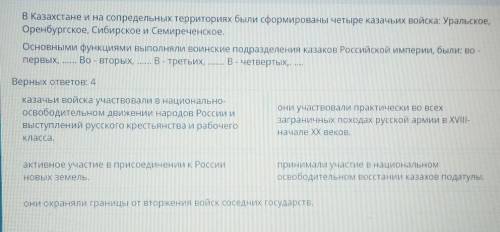 В Казахстане и на сопредельных территориях были сформированы четыре казачьих войска: Уральское, Орен