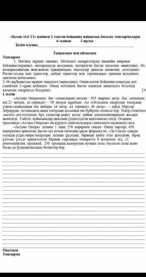 2. Өз жұбыңызды мұқият тыңдауға тырысыңыз. Оның мәтіні бойынша маңызды деп санайтын 2 сұрақ қойыңыз.