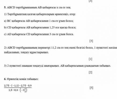 Соч матем можно 5и 6 вопрос ​