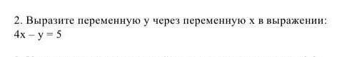 2. Выразите переменную у через переменную х в выражении