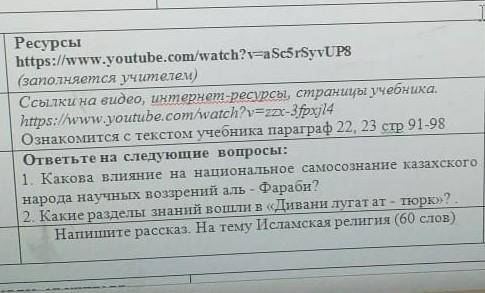 выполните эти Задания СПОЧНО ПОИСТОРИИ КАЗАХСТАНА​