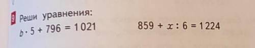 B×5+769=1021 859+x÷6=1224решение уравнений с проверкой​