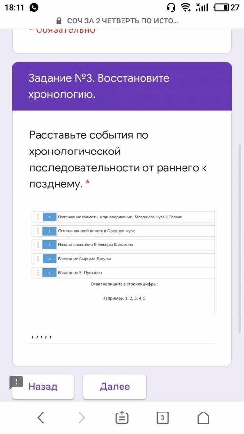 Расставьте события по хронологической последовательности от раннего к позднему.