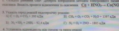 Укажіть ендотермічну реакцію