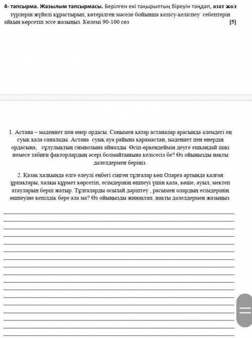 Берілген тақырыптың біреуін таңдап азат жол түрлерін жүйелі құрастырып көтерілген мәселе бойынша кел