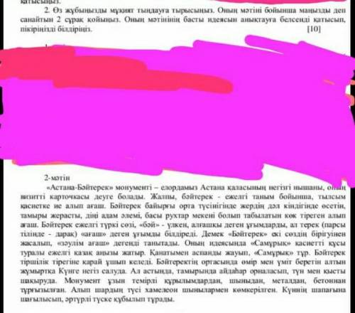 2 мен 2 мәтін деген бірге көмектесініздерші беремін өтінеммііннн өтнеммм