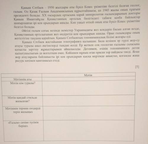 Оқылым ТапсырмаМәтінді оқып, мәтінге ат қойыңыз. Мәтін қандай стильде жазылған. Мәтін ішінен терминс