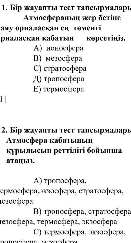 География тжб кімде бар. тура осыы көмектесіңіздерші​