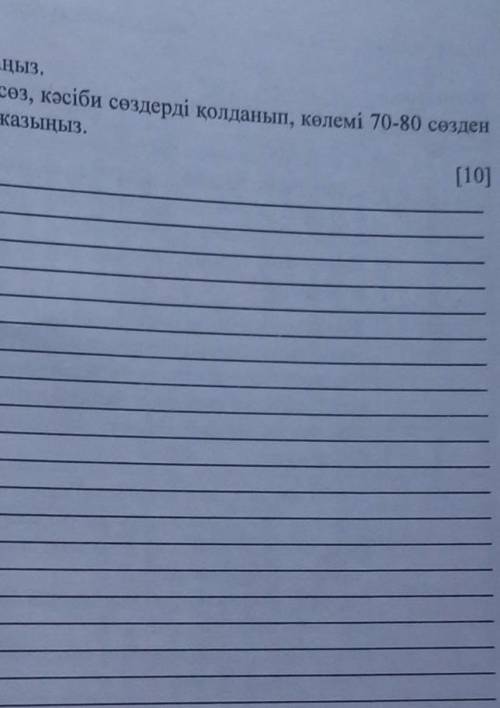 Жазылым 1. Берілген тапсырманы орындаңыз.2. Неологизм, термин, диалект сөз, кәсіби сөздерді қолданып