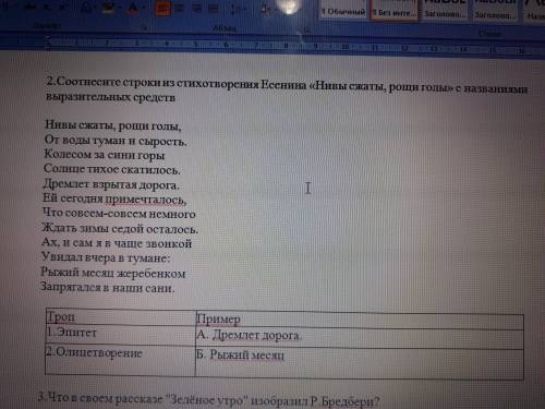 Соотнесите строки из стихотворения Есенина 《Нивы сжаты,рощи голы》с названиями выразительных средств