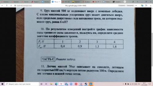 По результатам измерений постройте график зависимости силы упругости от удлинения и пользуясь им