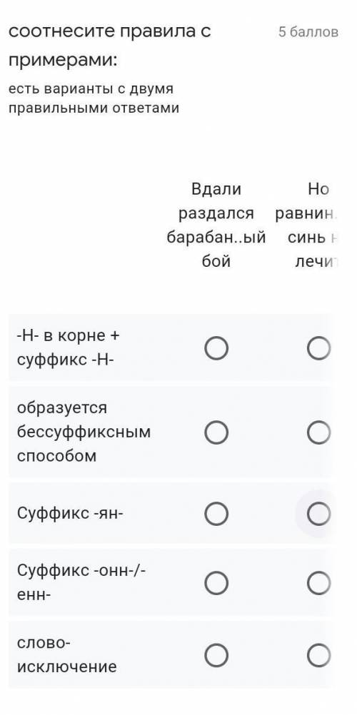 Соотнесите правила с примерами: есть варианты с двумя правильными ответамиВдали раздался барабан..ый