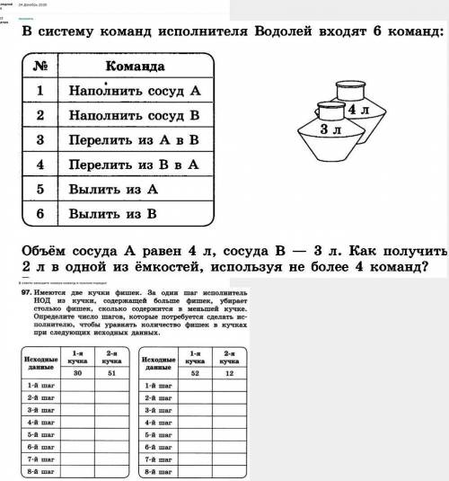 В систему команд исполнителя Водолей входит ​