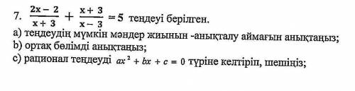 а) тәңдеудің мүмін мәңдер жының -анықталу аймағын аныңтаңыз; ә) ортақ бұлымды анықта аныз; в) рацион