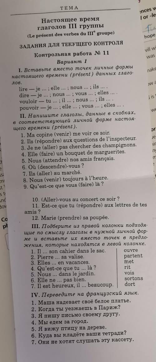 Решите контрольные по французскому от только решите 82 отдаю